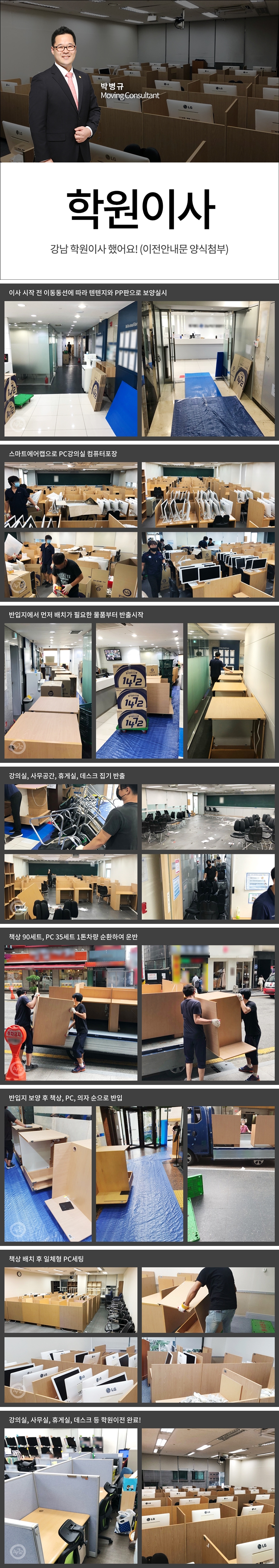 학원이사