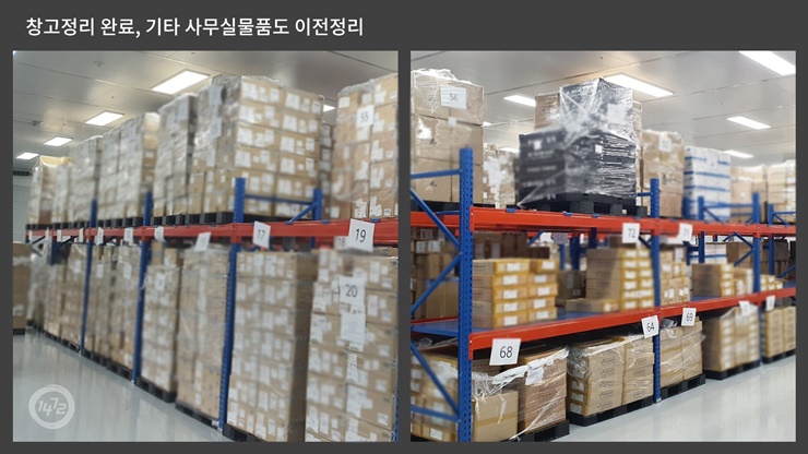 물류창고이사