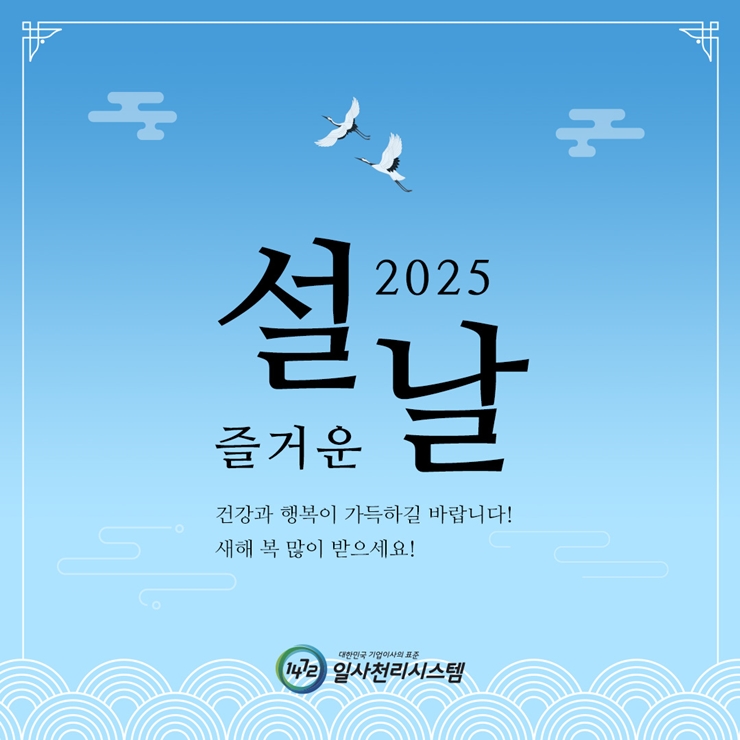 설 인사