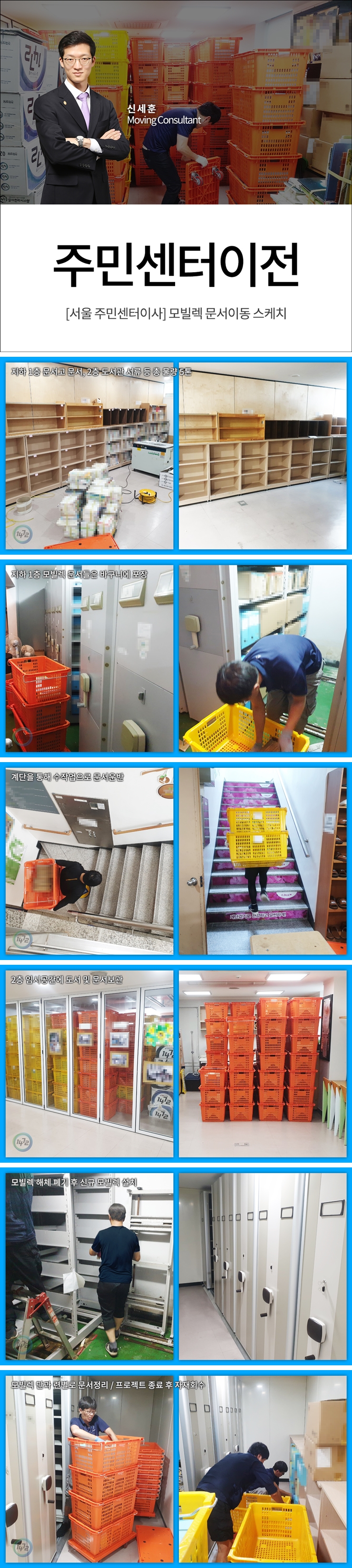 문서보관이사