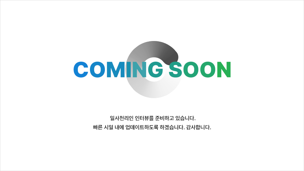 인터뷰 준비중