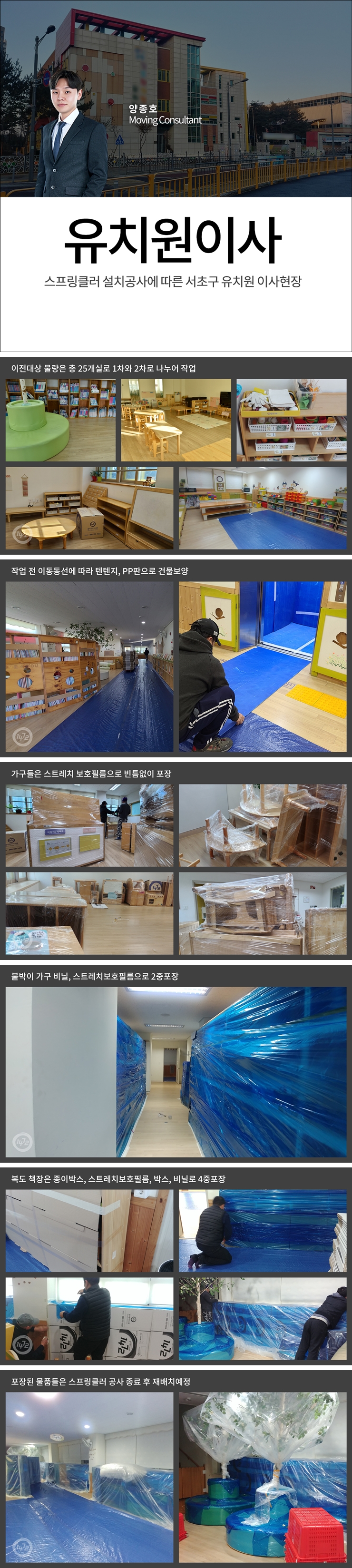 유치원이사