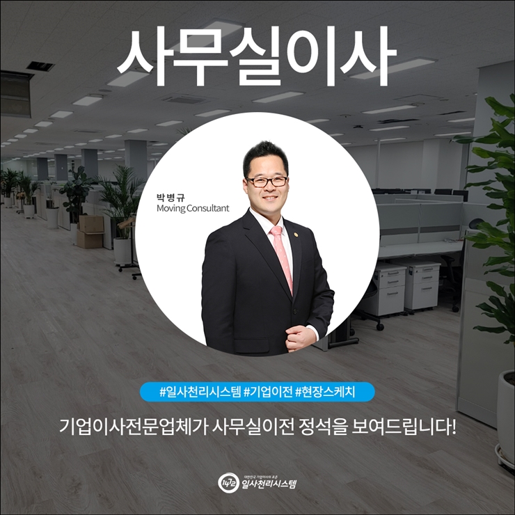 사무실이사