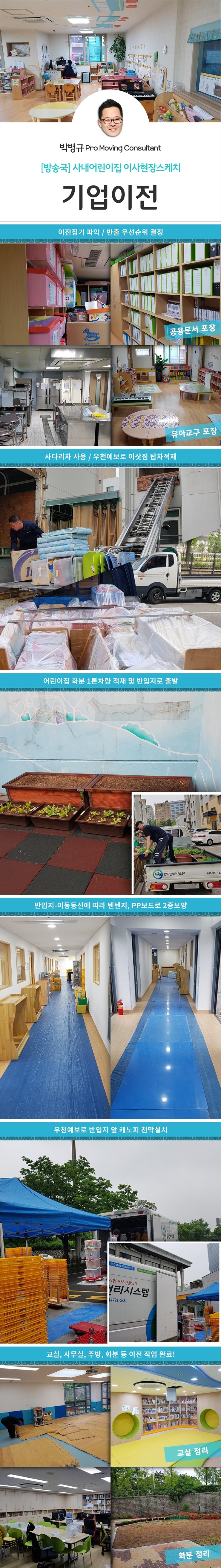 어린이집이사