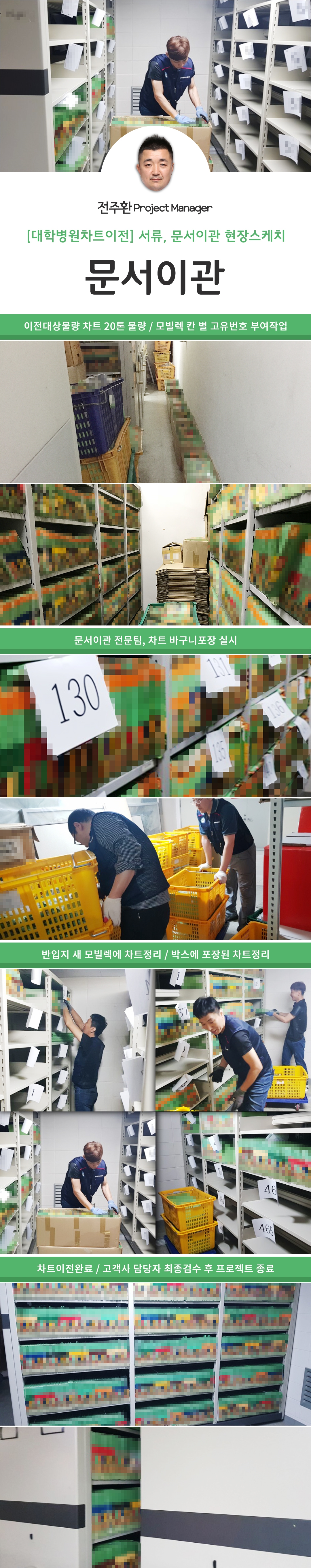 병원 차트이전