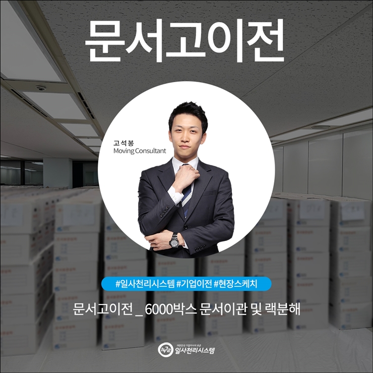 문서이관