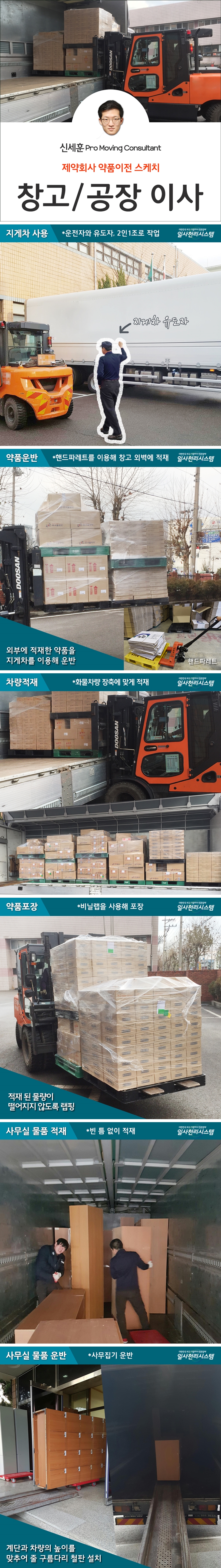 공장창고이사