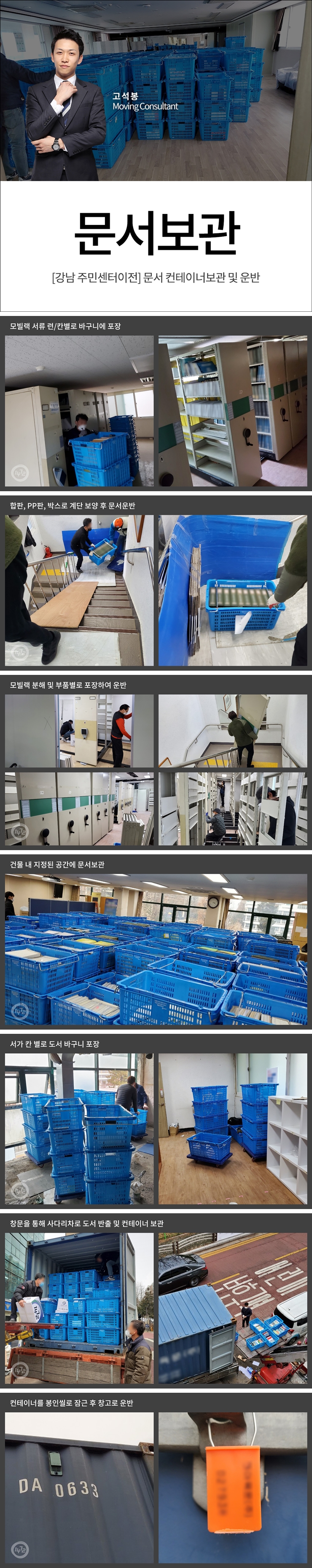 주민센터이사