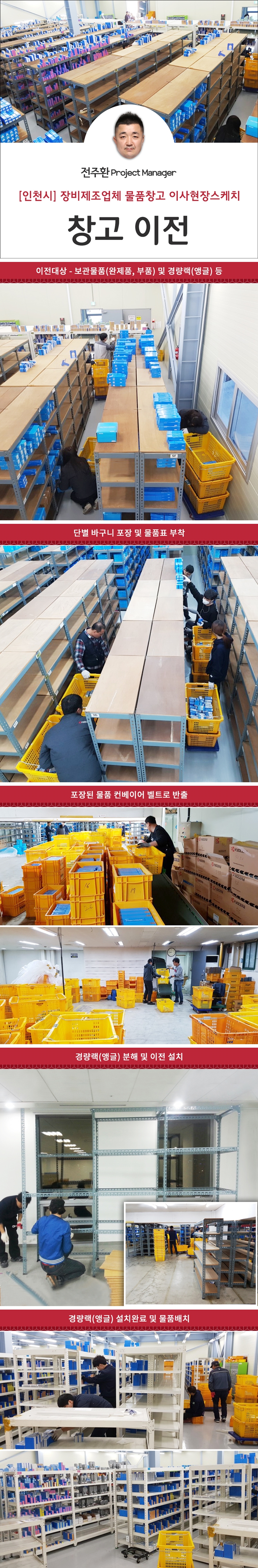 물류센터이사