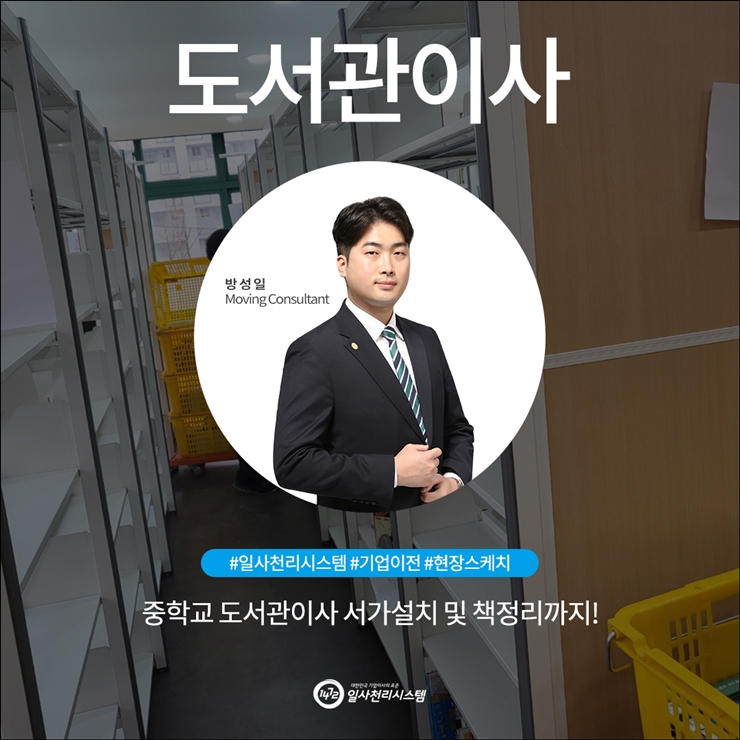 도서관이사