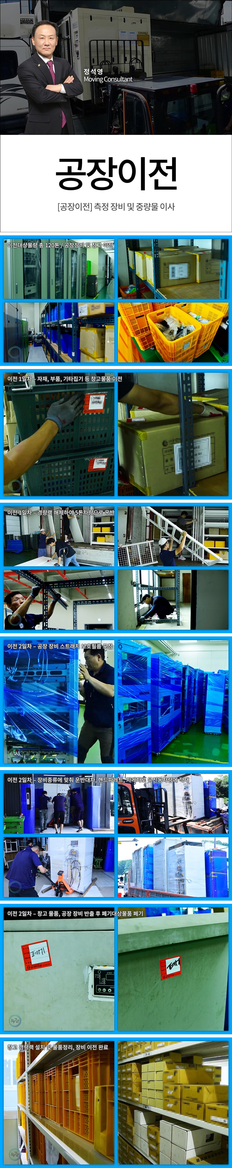 공장이전