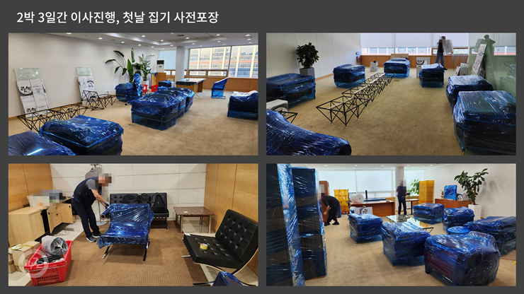 사무실이사