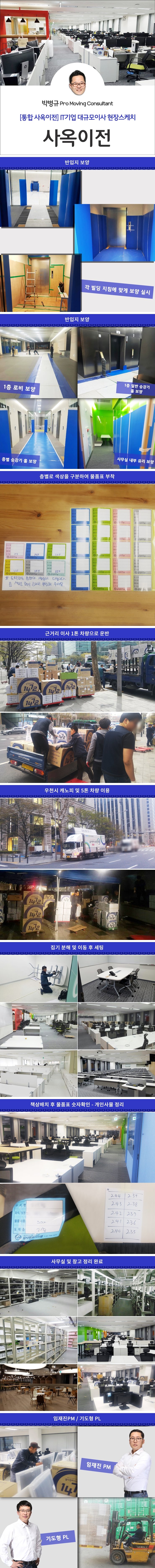 사옥이전