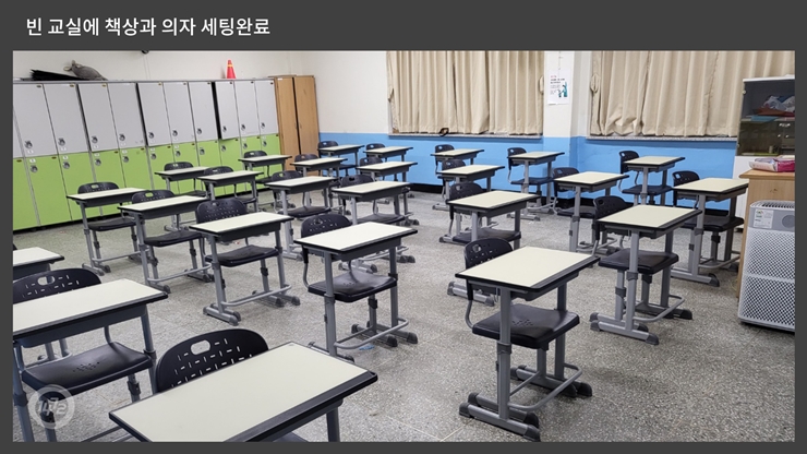 교실세팅