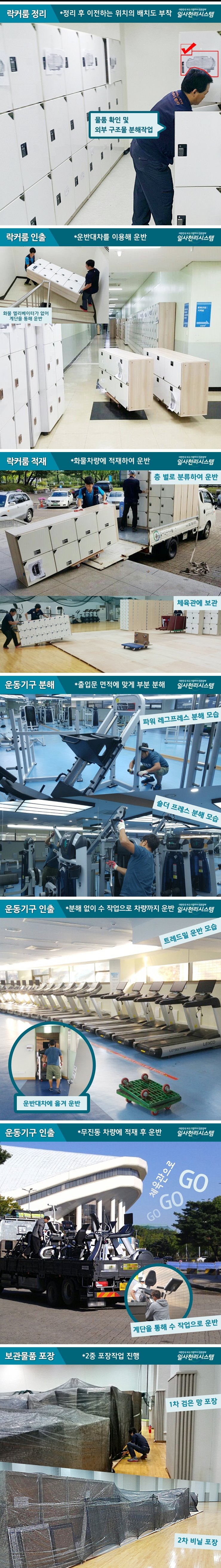 헬스장이사