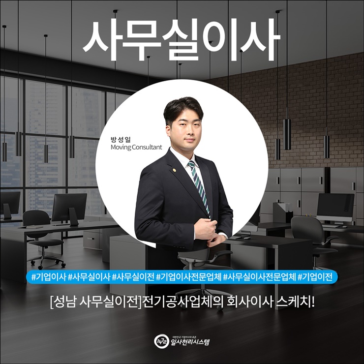 사무실이전