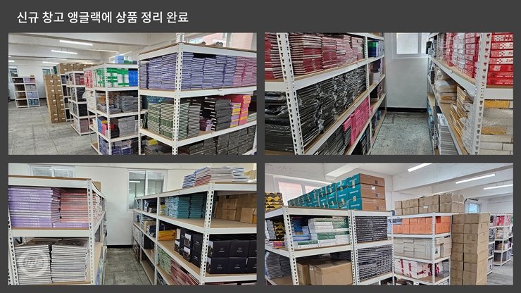 창고정리