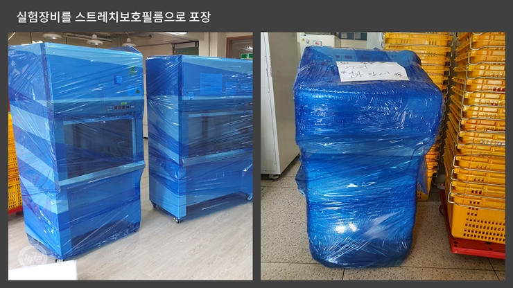 실험실이전