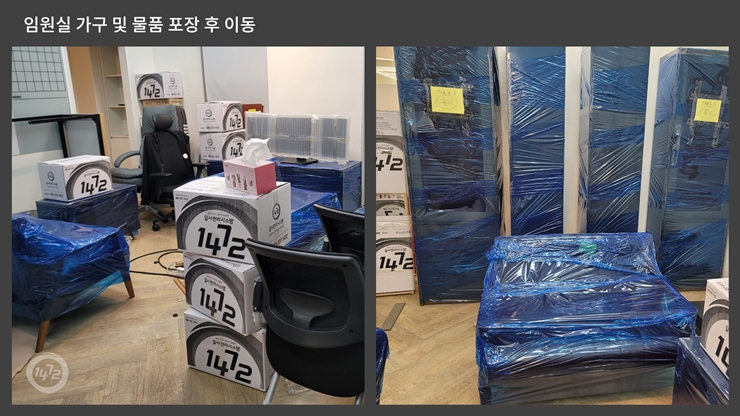 사무실이전
