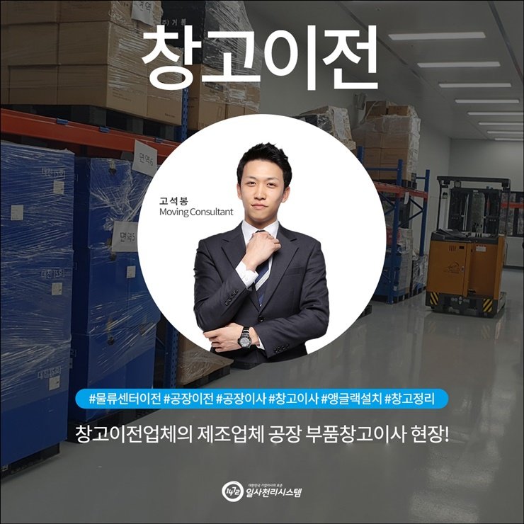 창고이사
