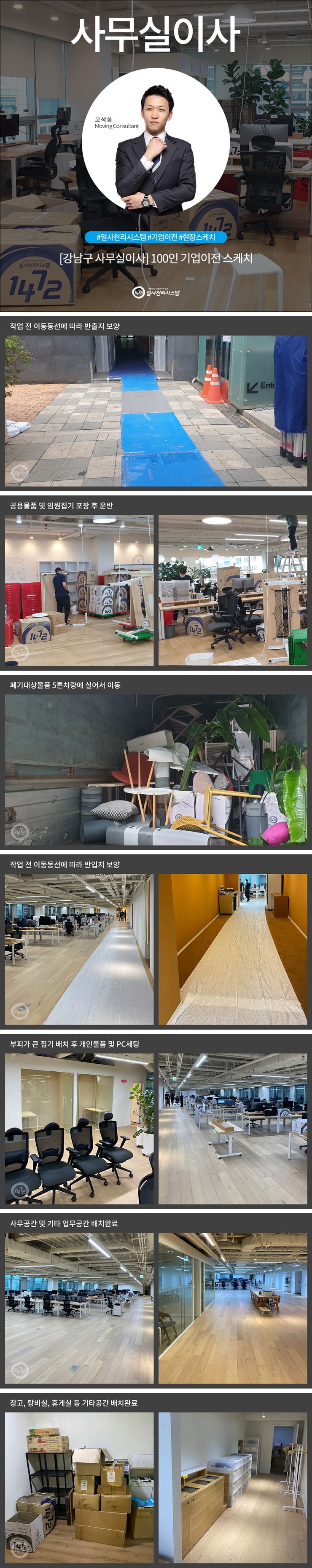 스타트업이사