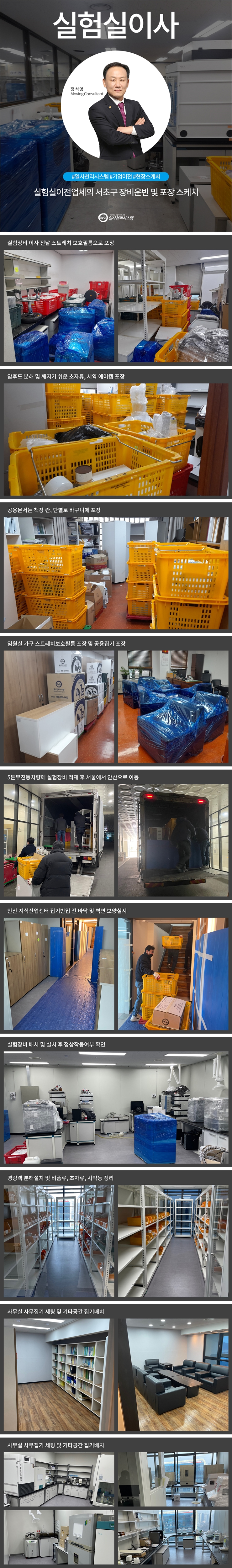 실험실이사