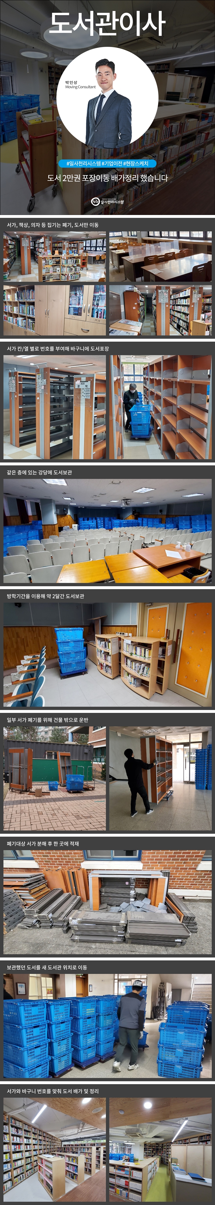 도서관이사
