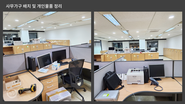 사옥이전