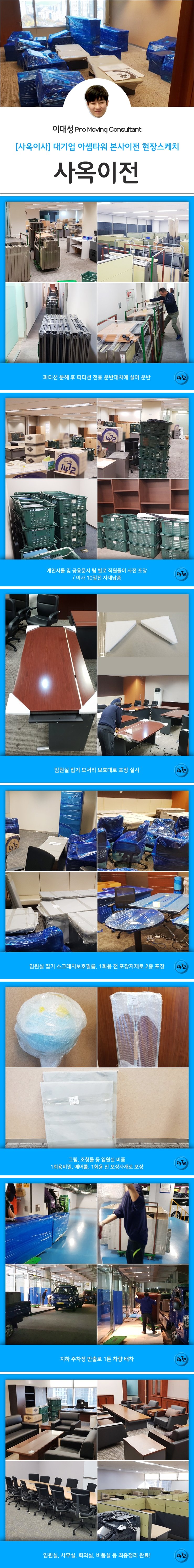 용산 사무실이사