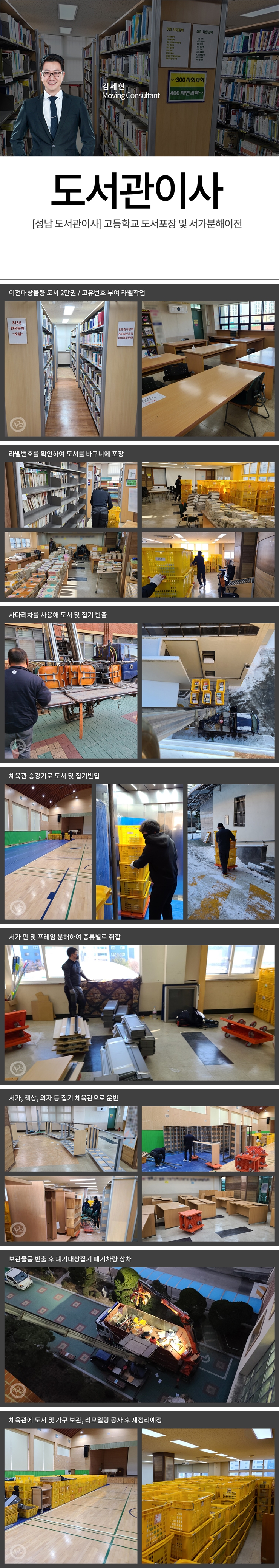 도서관이사