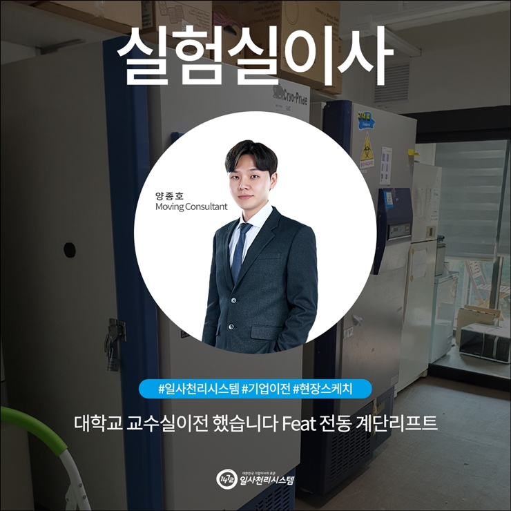 실험실이사