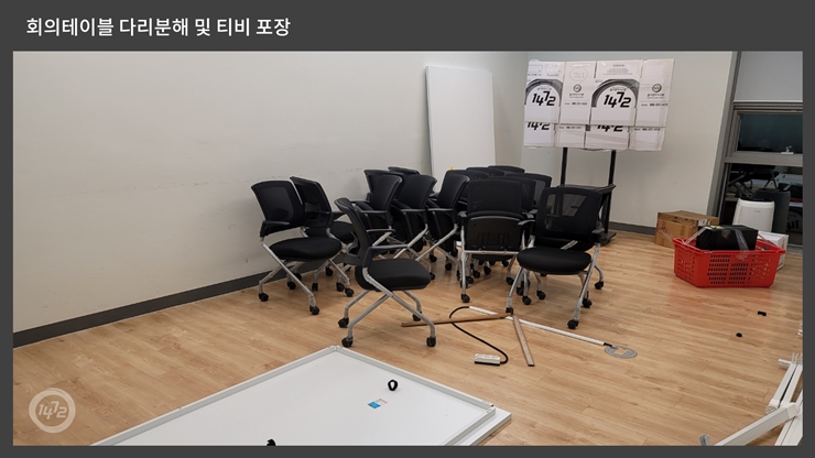 회의실이사