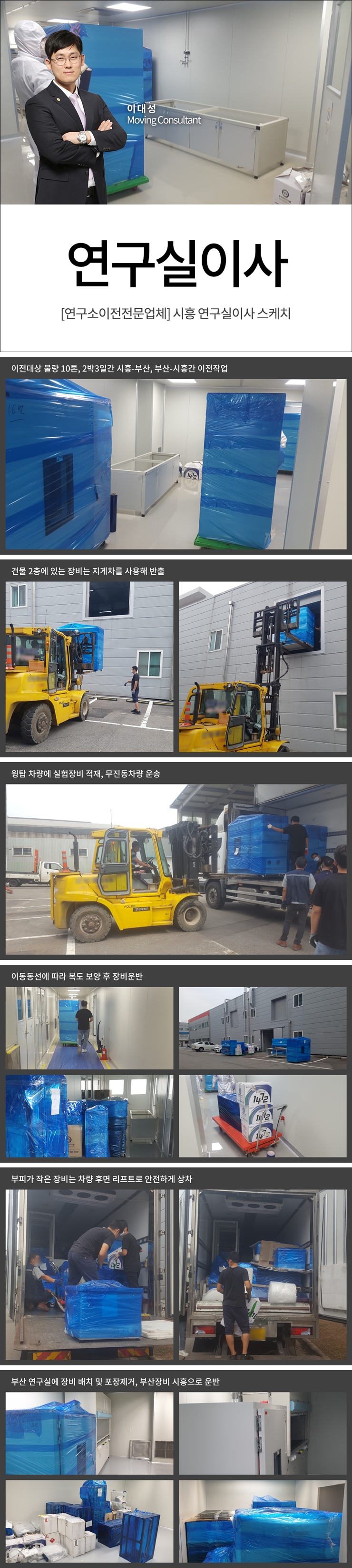실험실이전