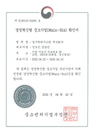 경영혁신형 중소기업 확인서