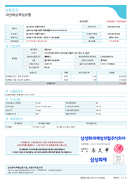 재난배상 보험증서