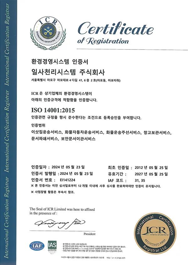 ISO-14001 환경경영시스템인증