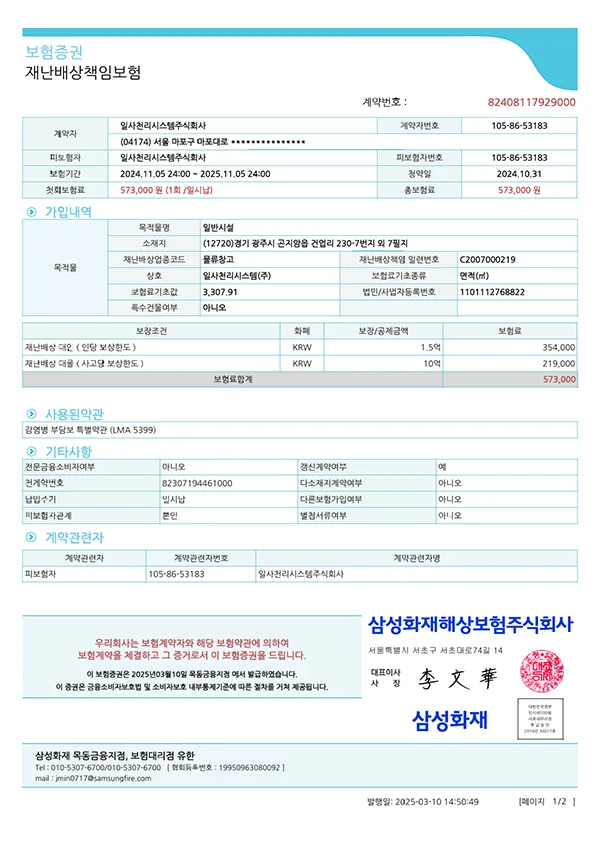 재난배상 보험증서