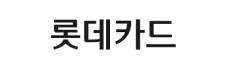 전시장이사 팝업스토어이전 전문업체 프로젝트 실적 로고